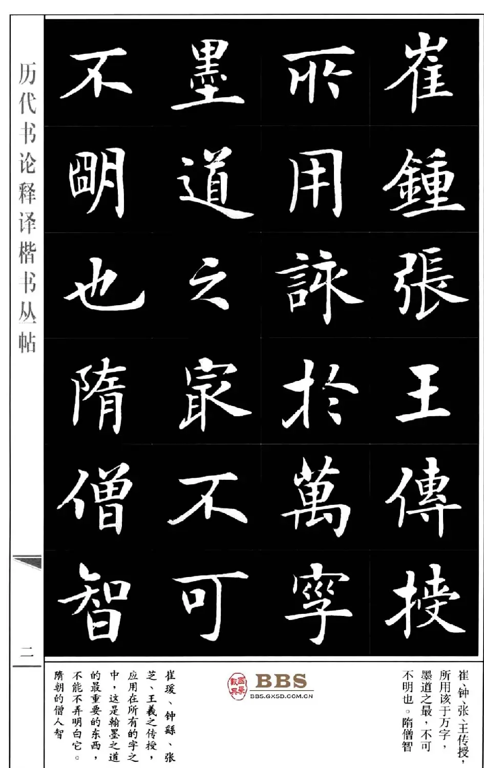 房弘毅楷书字帖《永字八法》 | 毛笔楷书字帖