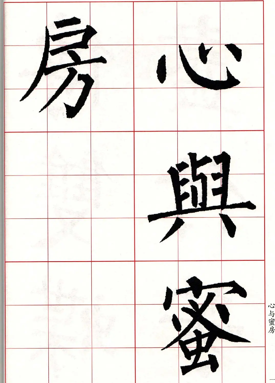 书法字帖欣赏《柳体集字古诗七言绝句八首》 | 软笔楷书字帖