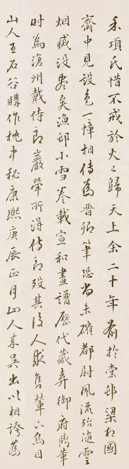 清代吏部尚书宋犖书法题字三幅 | 名家书法作品赏析