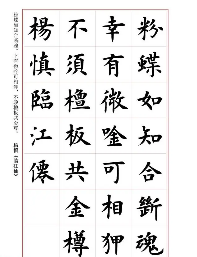 毛笔字帖《王丙申楷书前贤诗文精选》 | 毛笔楷书字帖