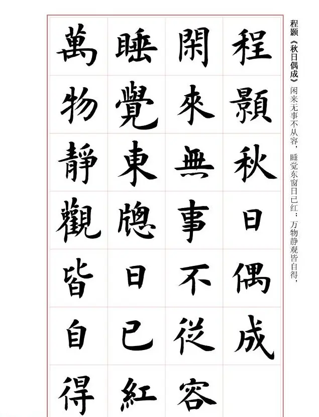 毛笔字帖《王丙申楷书前贤诗文精选》 | 毛笔楷书字帖