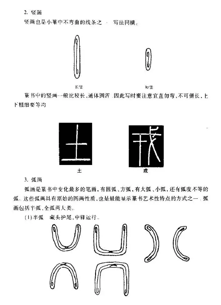 篆体入门丛书《篆书技法百日通》 | 毛笔篆书字帖