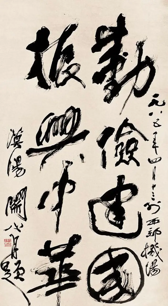 岭南国画大师关山月书法作品欣赏 | 书法作品赏析
