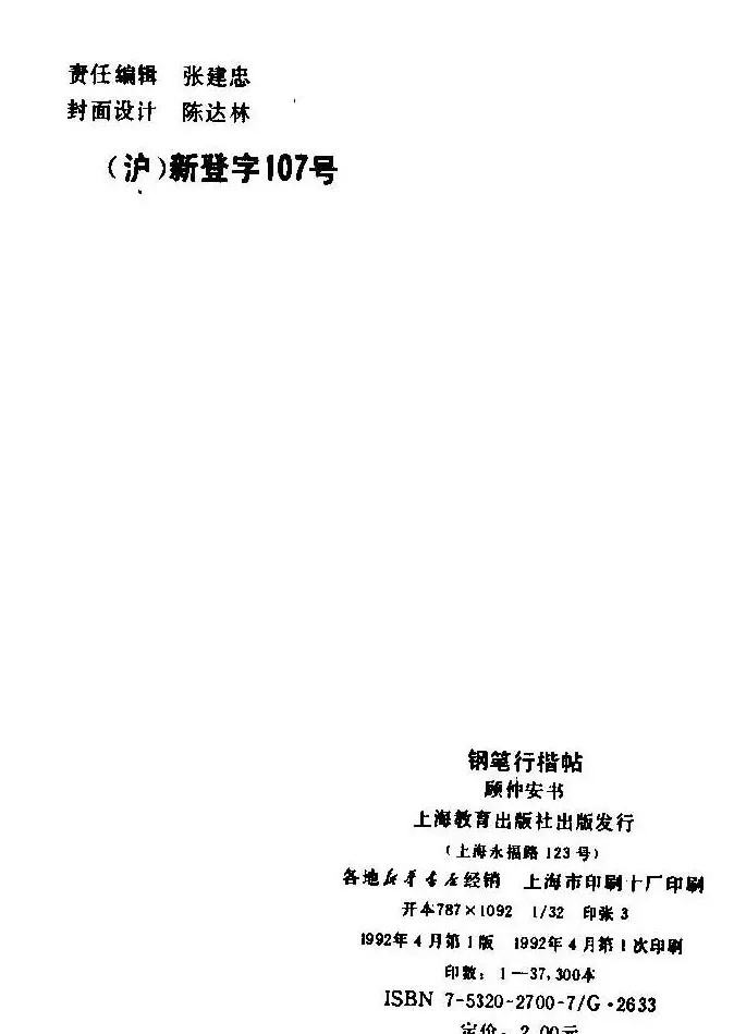 顾仲安钢笔行楷字帖文豪妙语 | 硬笔书法字帖