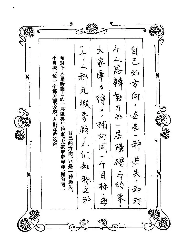 赵忱硬笔书法字帖《罗兰小语钢笔书法》 | 钢笔书法字帖