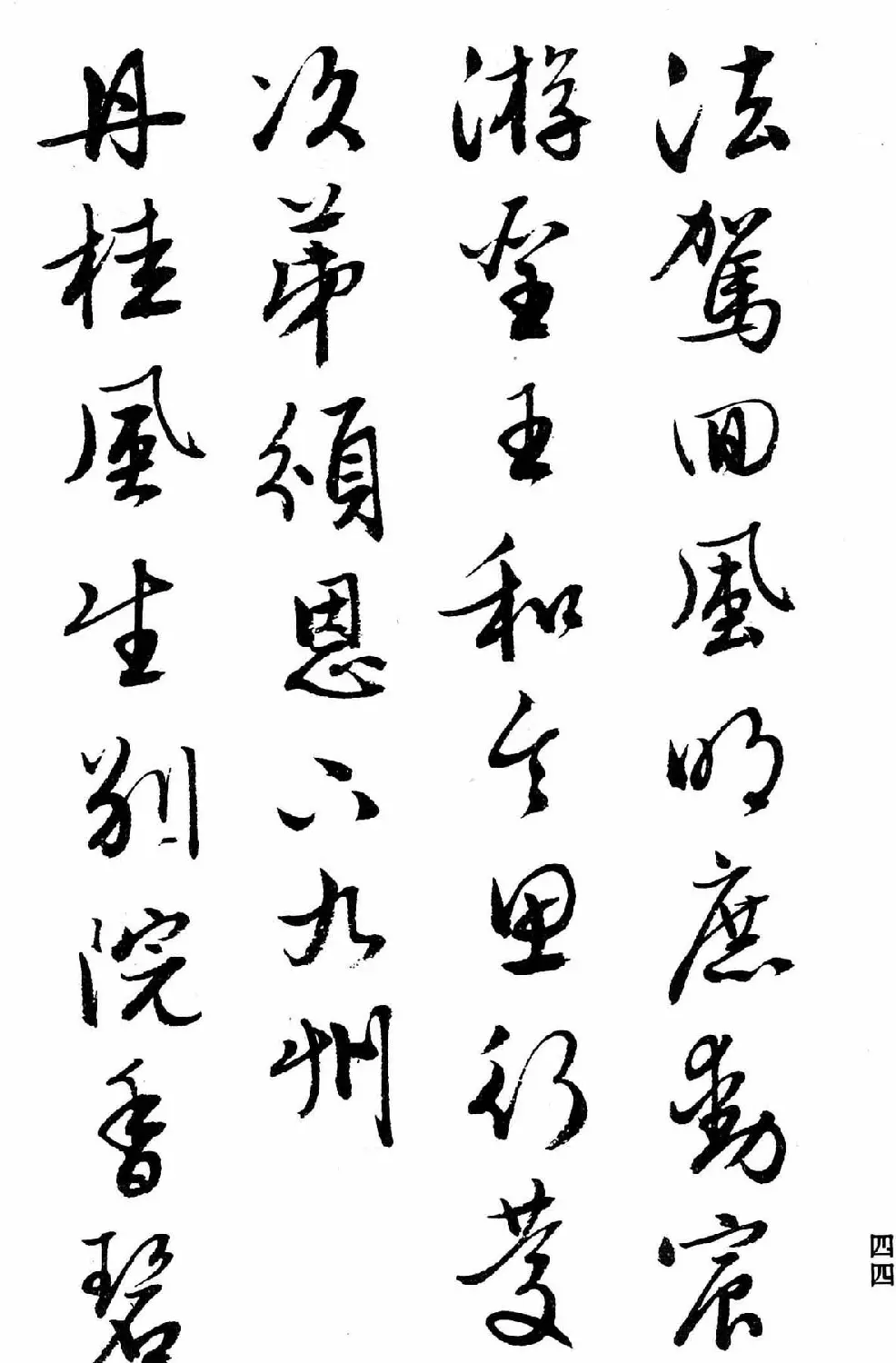 文徵明行书字帖欣赏《诗书墨迹》 | 毛笔行书字帖