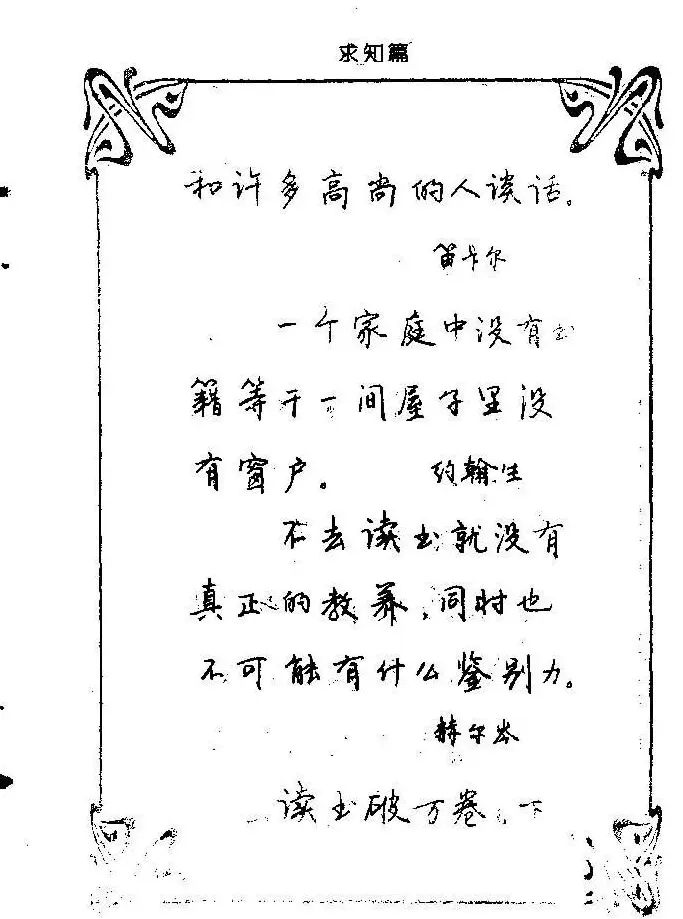 钢笔字帖欣赏《中外名人格言》 | 钢笔书法字帖