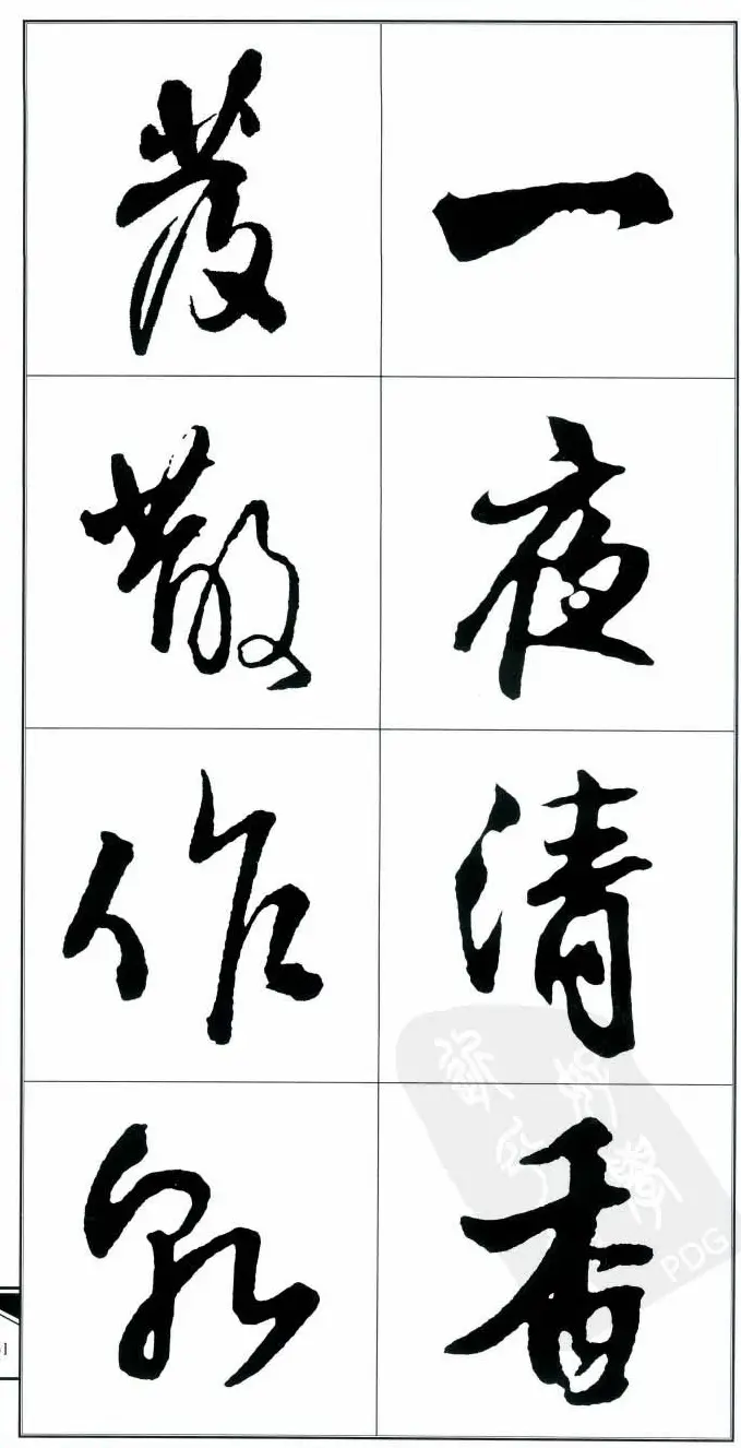 王觉斯书法字帖《集王铎书古诗·行书》 | 软笔行书字帖