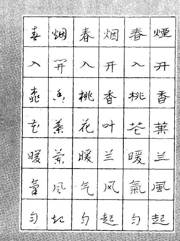 段成桂古今名联铅笔圆珠笔钢笔三体字帖 | 钢笔书法字帖