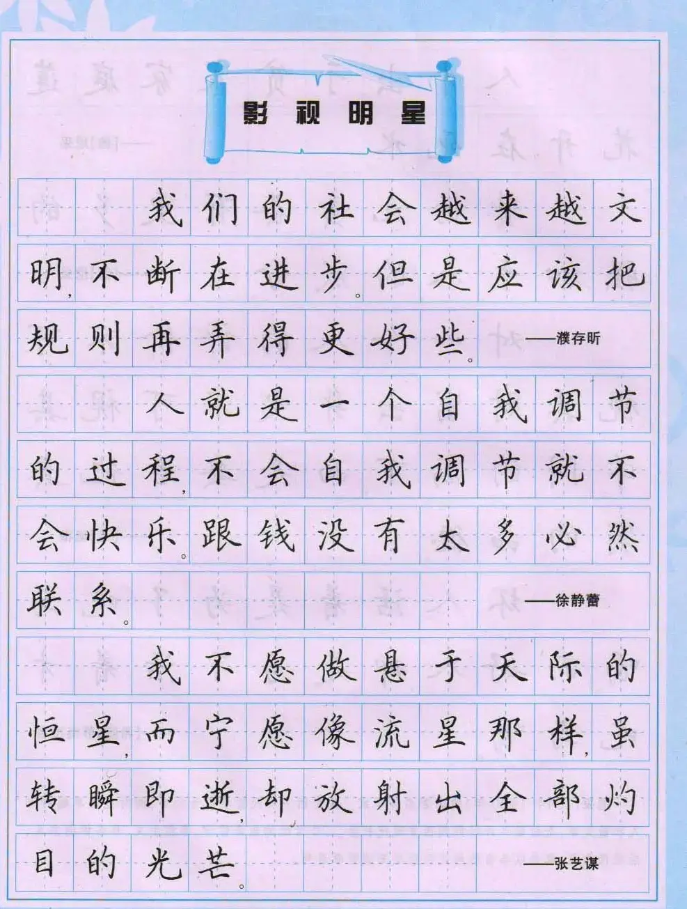 田英章硬笔书法字帖《楷书警句格言》 | 钢笔书法字帖