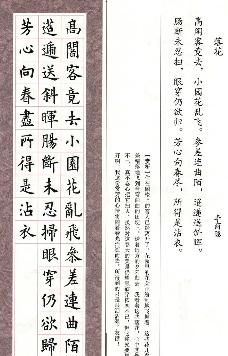 欧体字帖《欧阳询书法集字五言律诗十首》 | 软笔楷书字帖