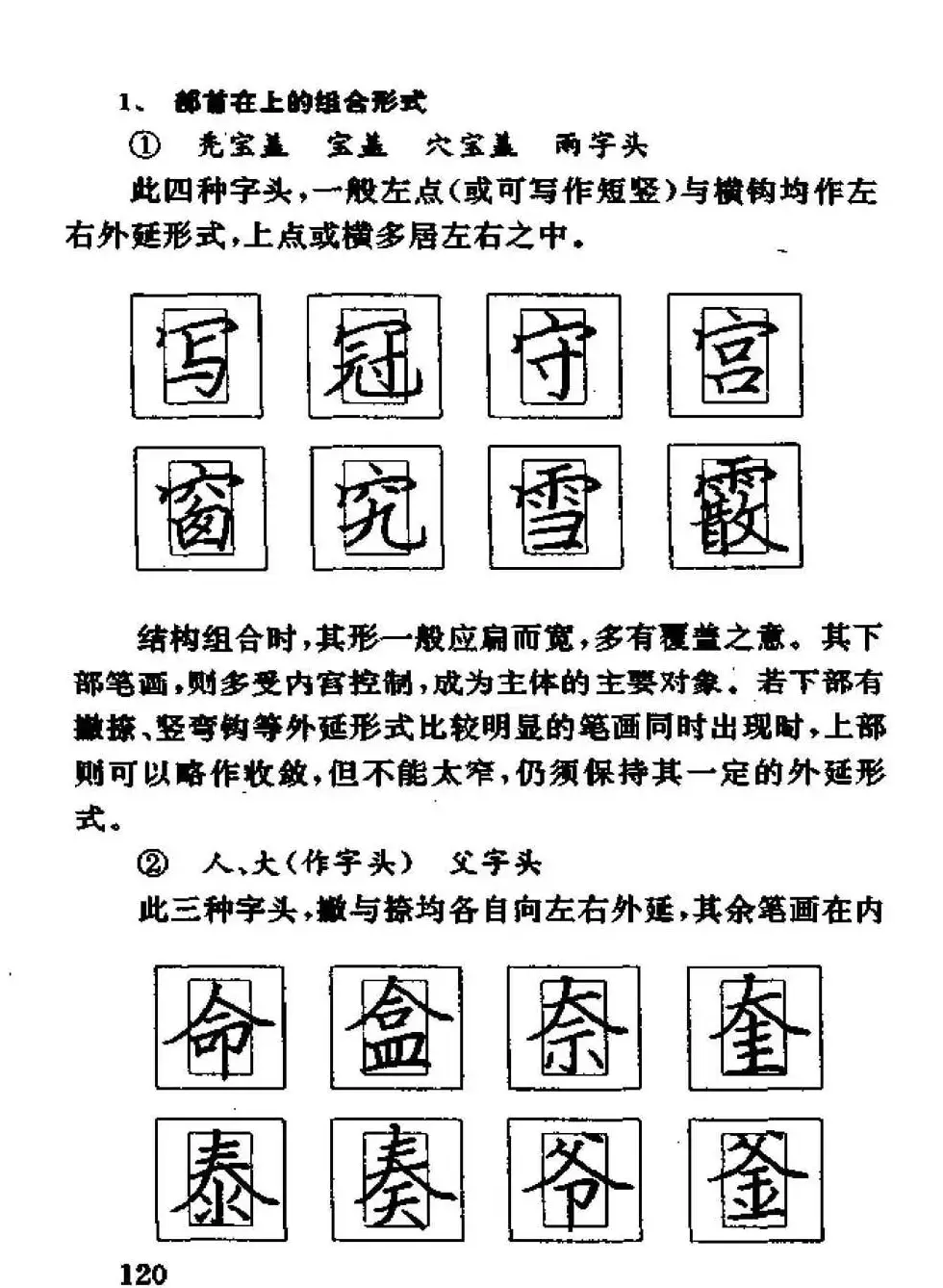杨为国著《回宫格硬笔书法教程》 | 硬笔书法字帖