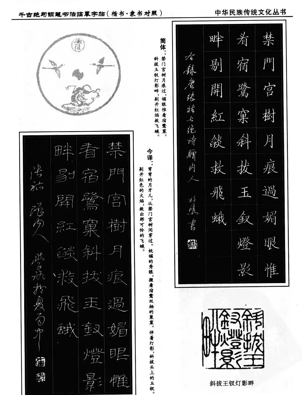 钢笔书法临摹字帖楷书隶书对照千古绝句 | 钢笔书法字帖