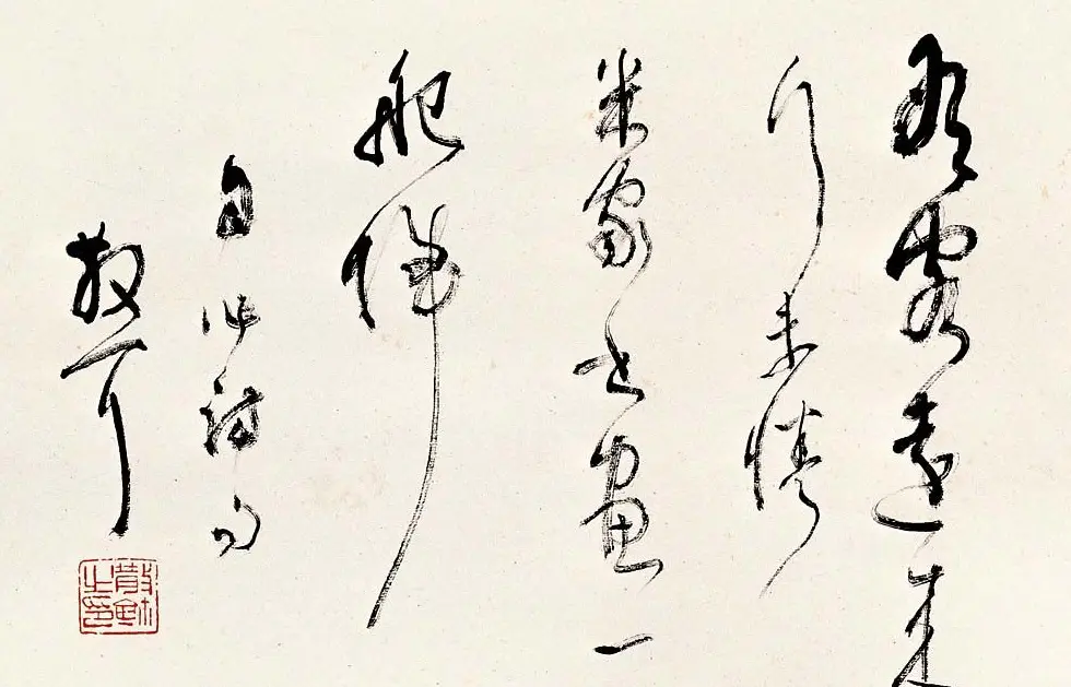 草圣林散之书法作品网络大展 | 书法展览作品