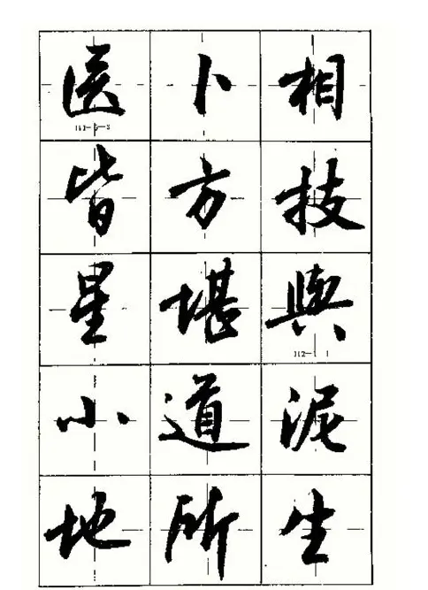 沈鸿根书法字帖简体《三字经》 | 毛笔行书字帖