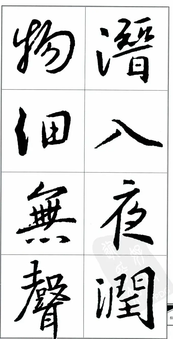 王右军书法字帖《集王羲之书古诗·行书》 | 软笔行书字帖