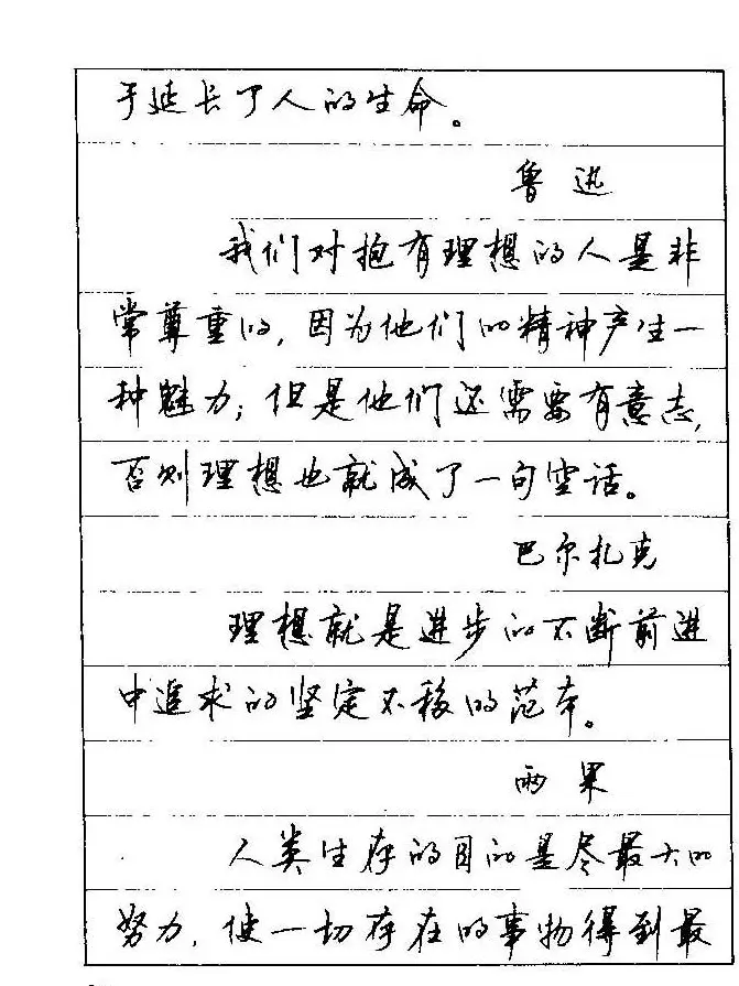 顾仲安钢笔行楷字帖文豪妙语 | 硬笔书法字帖