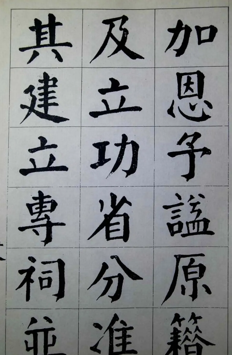 陈荣昌楷书字帖欣赏《蒋宗汉列传》 | 毛笔楷书字帖