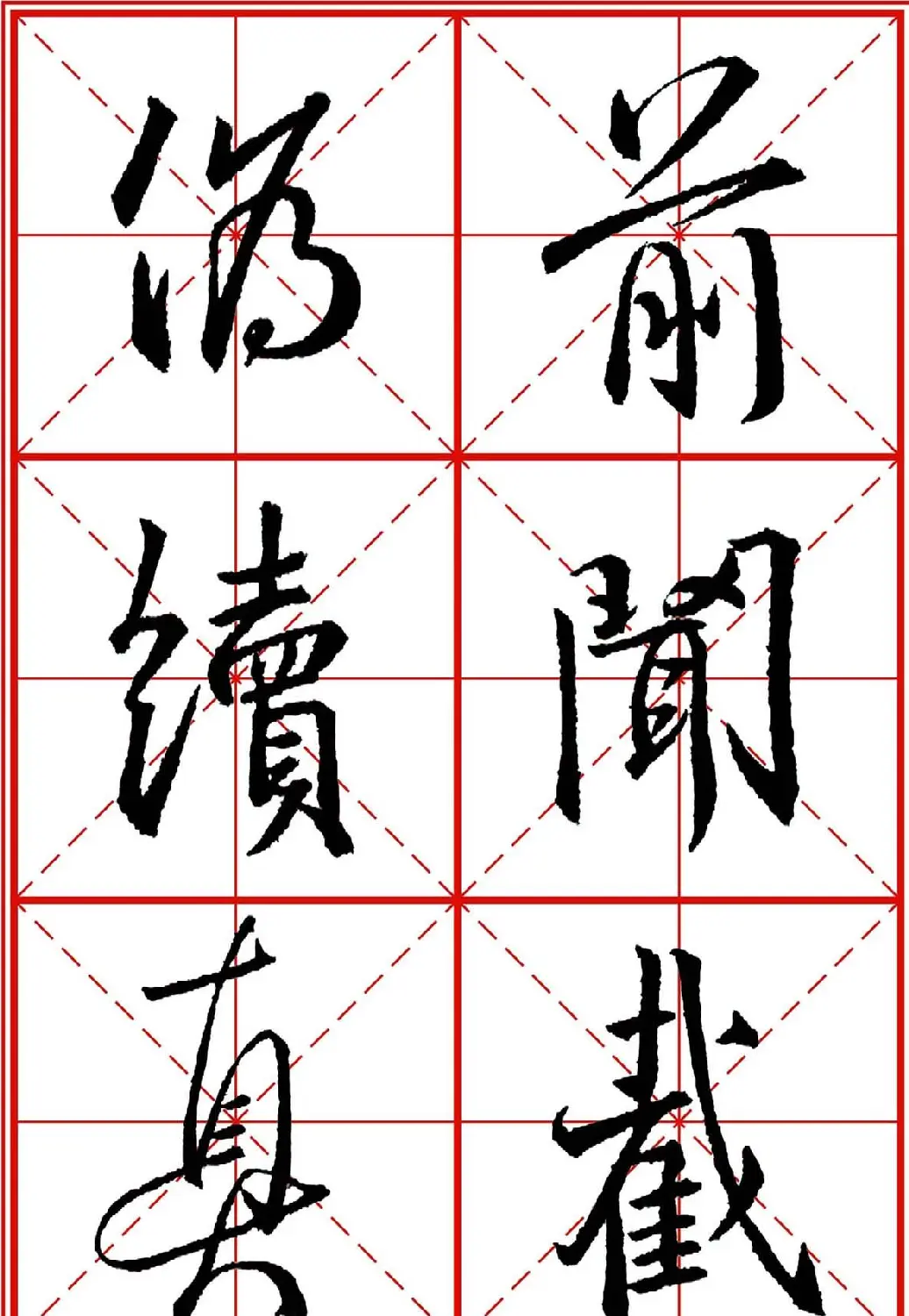 书法字帖精品《大唐三藏圣教序》高清晰米字格版 | 毛笔行书字帖