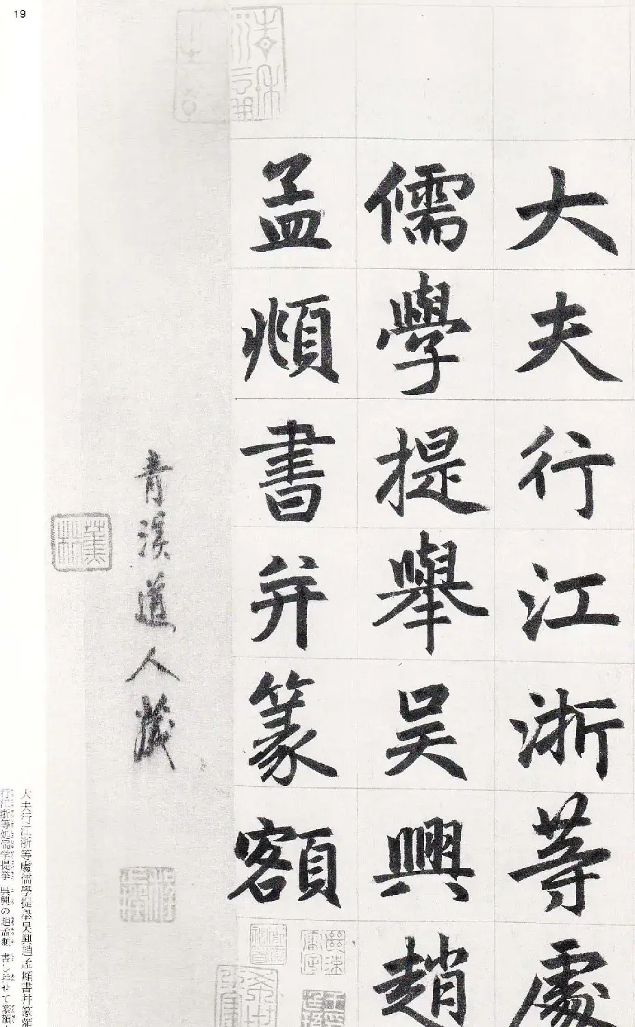赵孟頫行楷书字帖《玄妙观重修三门记》 | 软笔楷书字帖
