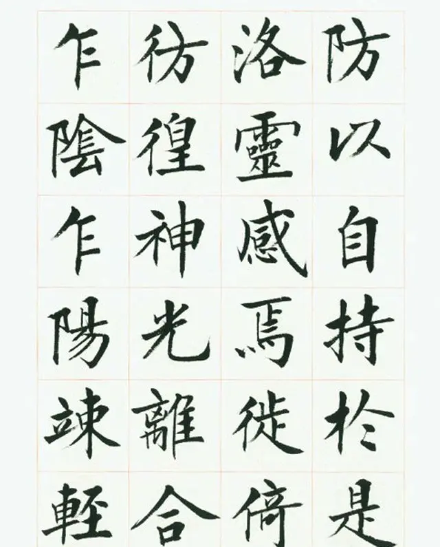 刘小晴毛笔行楷字帖《洛神赋》 | 毛笔楷书字帖