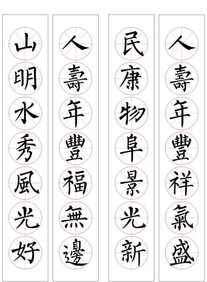 七字通用书法春联100幅 | 书法名家作品欣赏