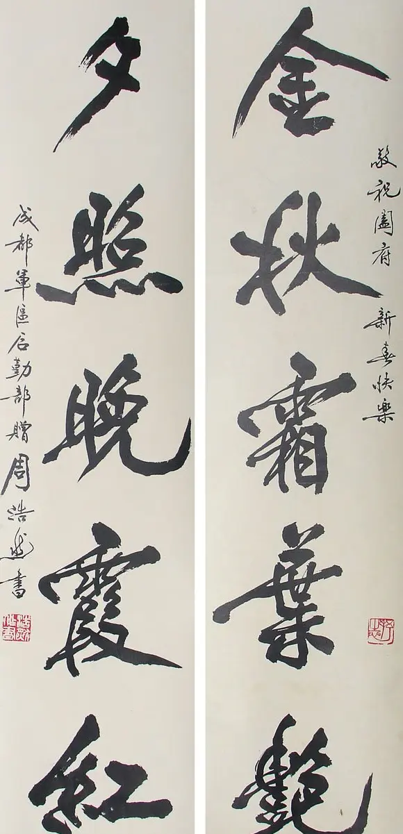 周浩然书法作品欣赏 | 书法作品赏析