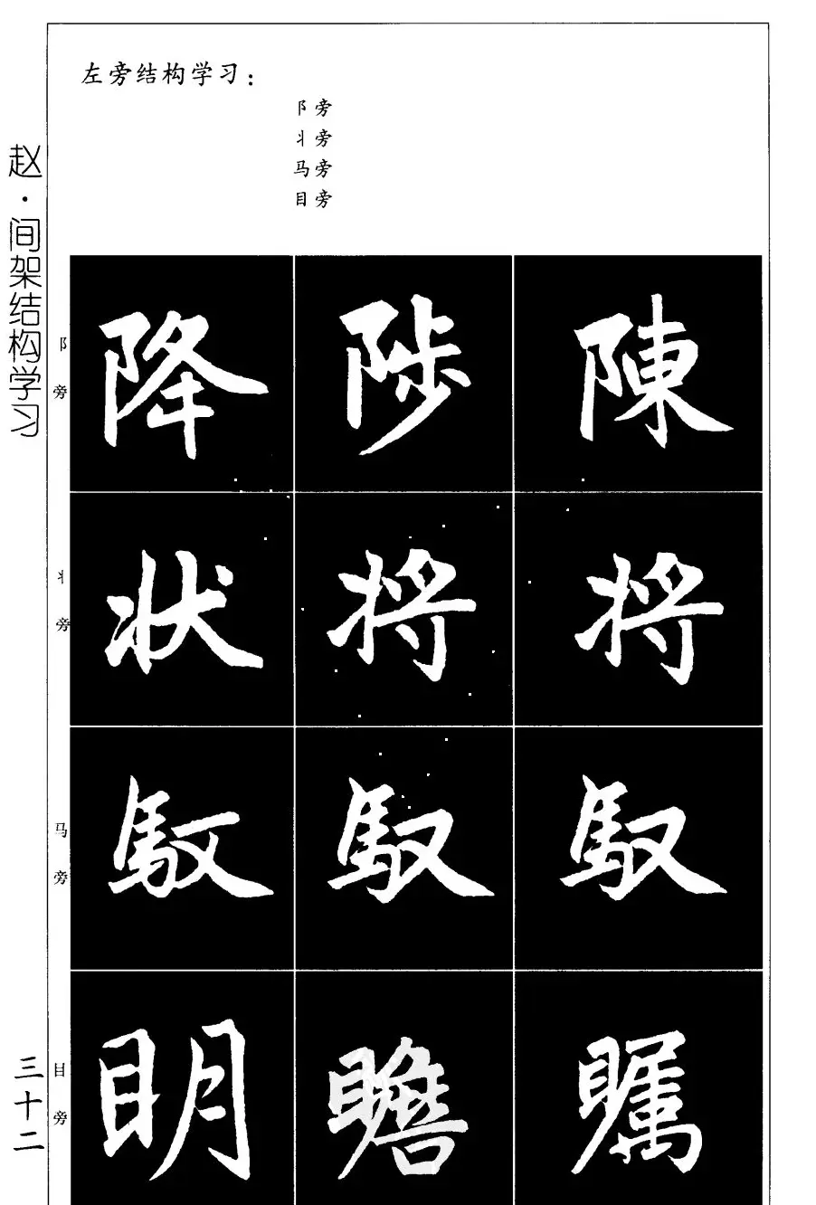 赵孟頫楷书习字帖放大图片44P | 毛笔楷书字帖