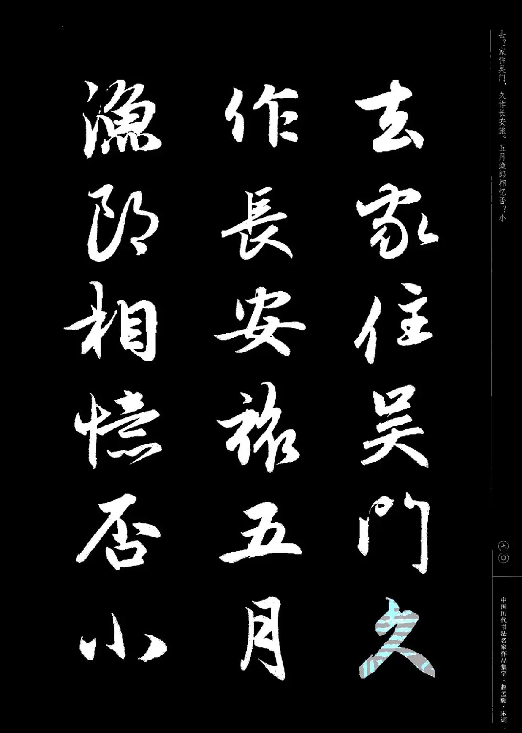 赵孟頫书法集字《宋词》 | 毛笔行书字帖