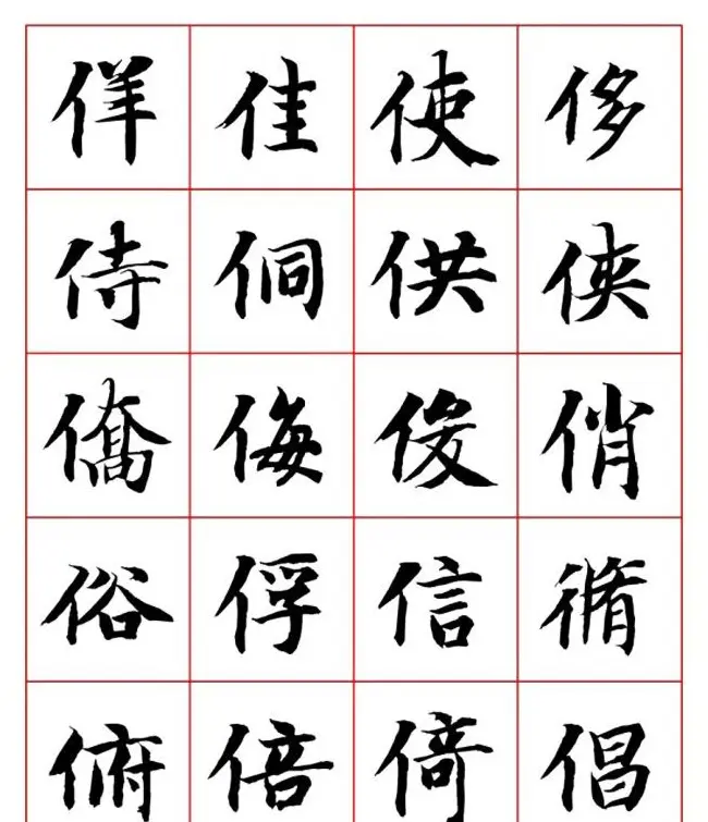 永禅师智永行楷书法字帖欣赏 | 软笔楷书字帖