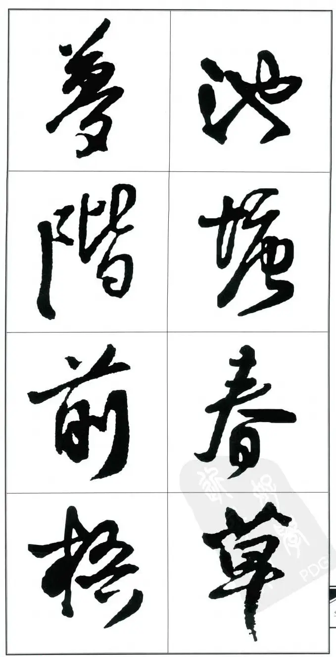 王觉斯书法字帖《集王铎书古诗·行书》 | 软笔行书字帖