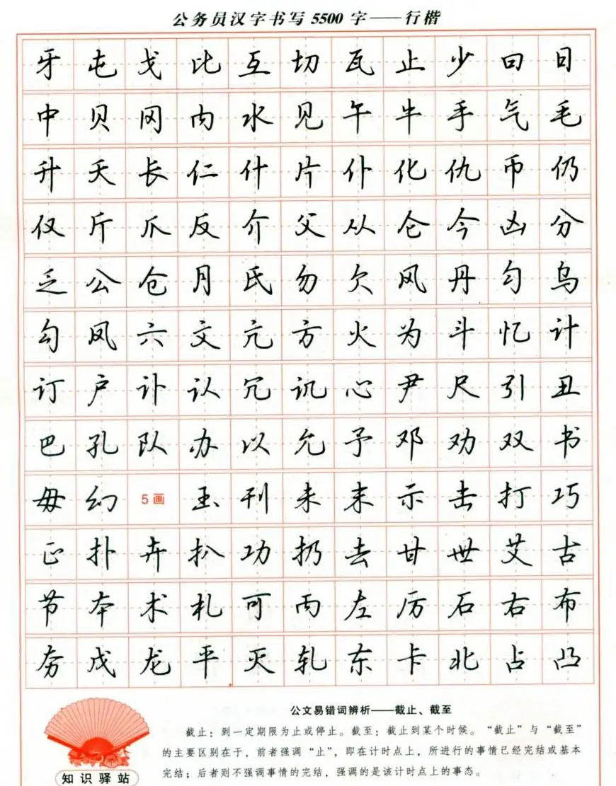 吴玉生钢笔行楷字帖《公务员汉字书写5500字》 | 硬笔书法字帖