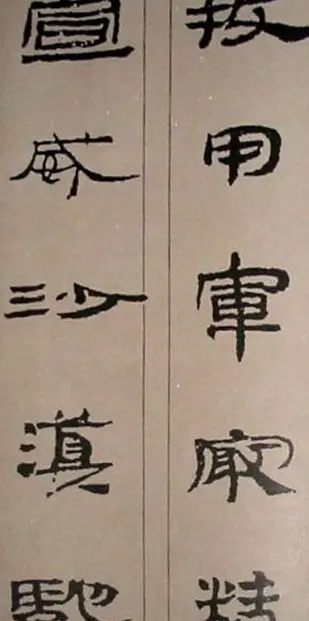 字帖欣赏:简牍集字《千字文》 | 毛笔隶书字帖