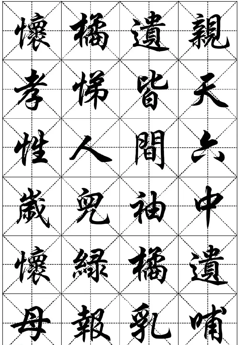 任政行楷书法字帖欣赏《二十四孝组诗》集字版 | 毛笔行书字帖