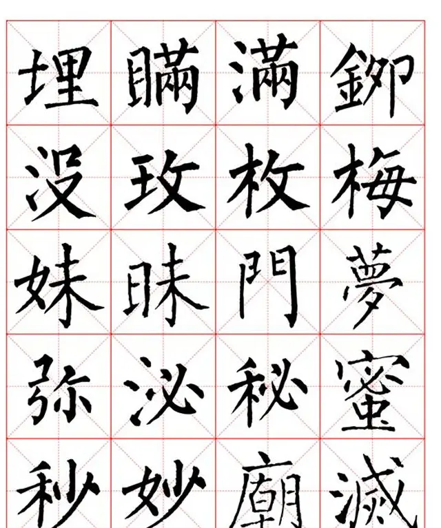 集柳公权楷书字体《柳体字帖米字格版》 | 软笔楷书字帖