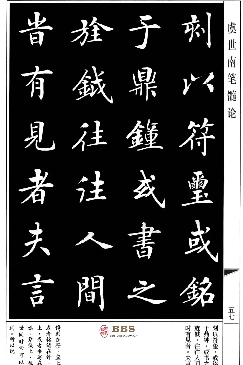 房弘毅书法楷书《虞世南笔髓论》 | 毛笔楷书字帖