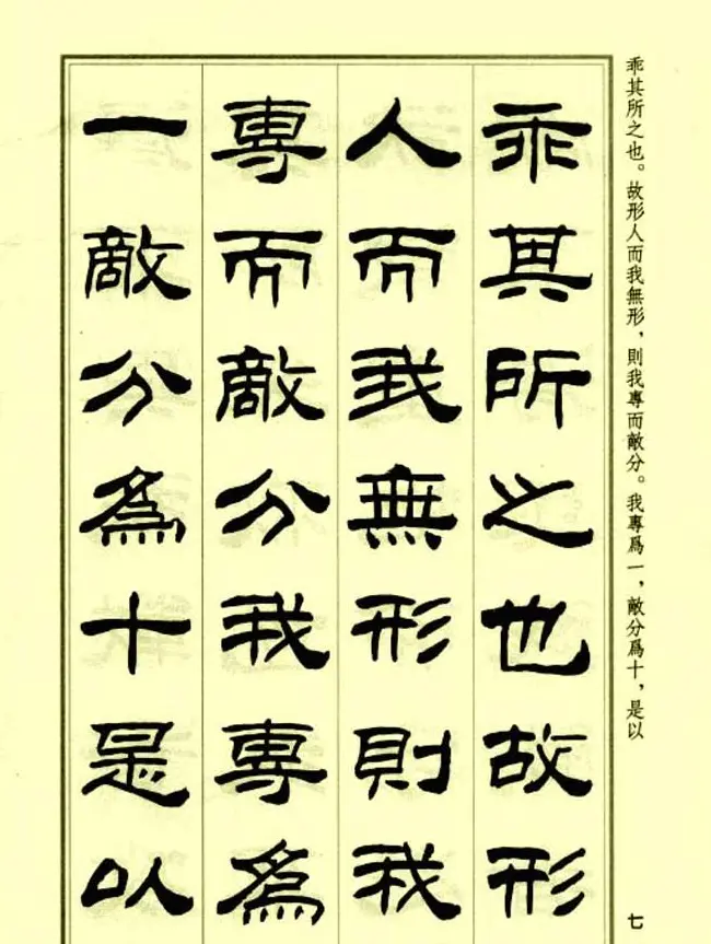 刘炳森隶书字帖欣赏《孙子兵法》 | 毛笔隶书字帖
