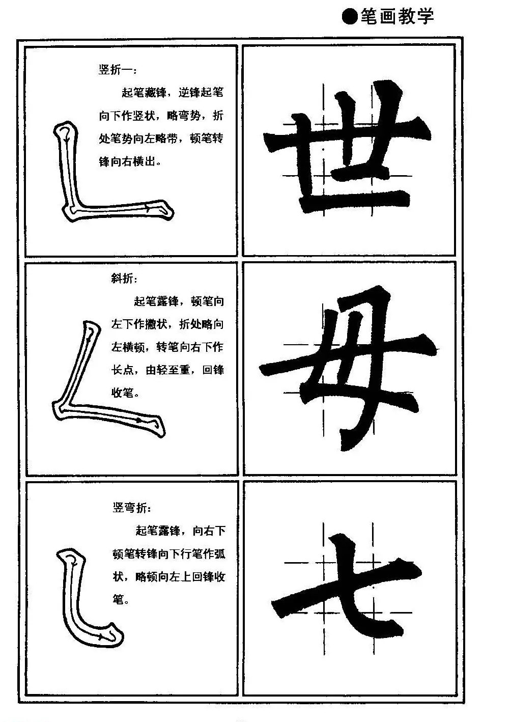 楷书教学《井字格柳体毛笔字帖》 | 毛笔楷书字帖