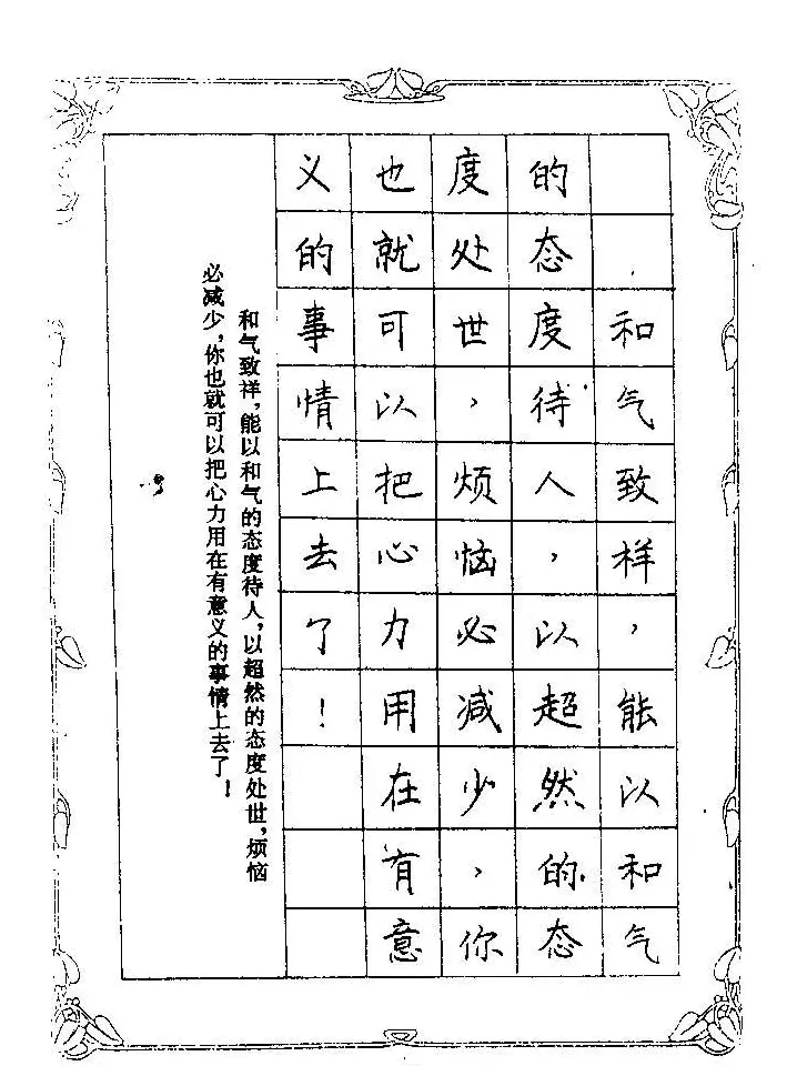 赵忱硬笔书法字帖《罗兰小语钢笔书法》 | 钢笔书法字帖