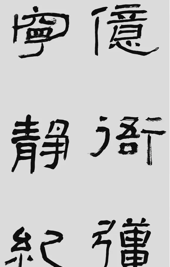 刘文华字帖临汉碑《石门颂》 | 毛笔隶书字帖