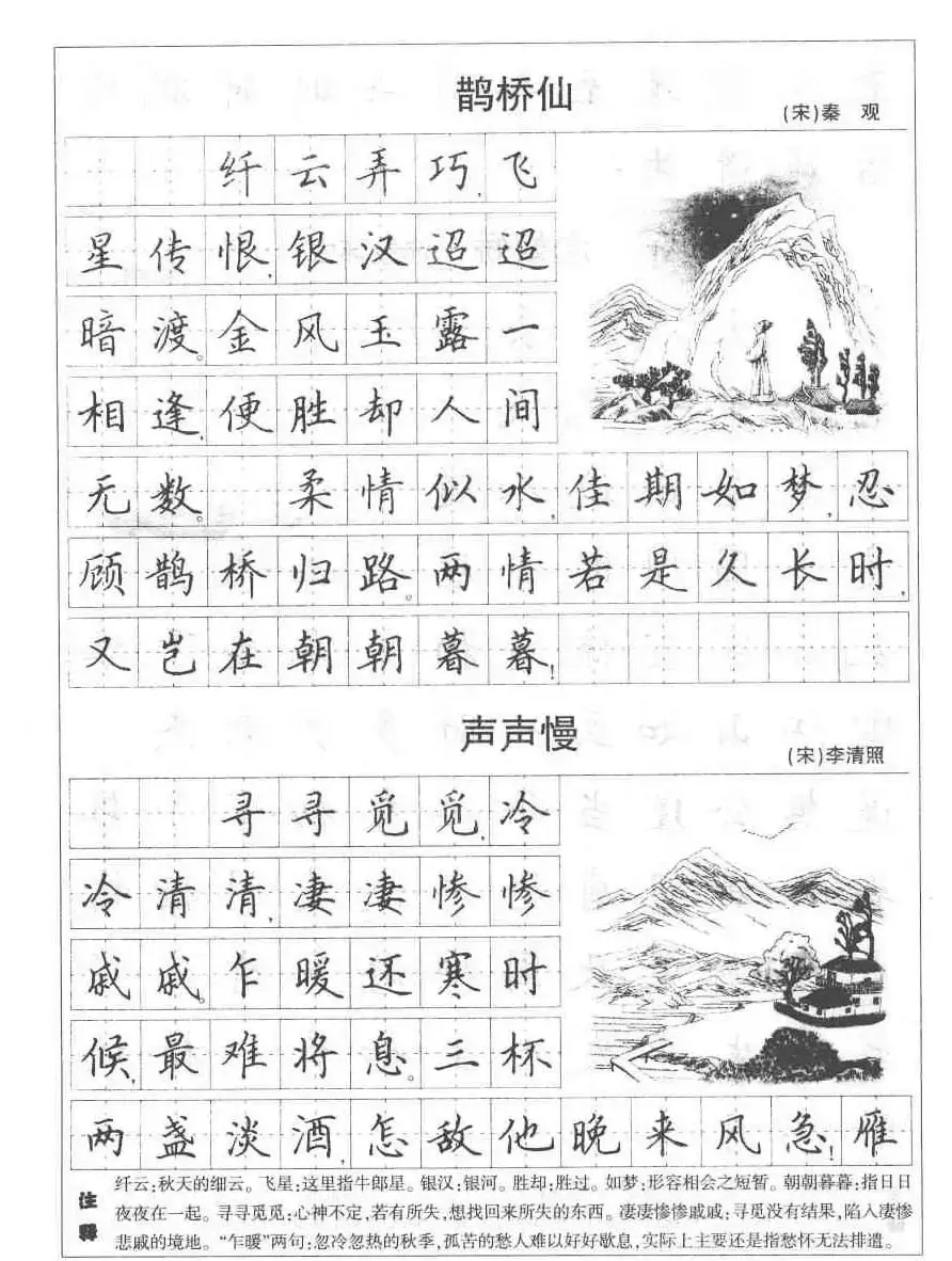 田英章钢笔书法字帖:必背古诗文40篇 | 钢笔书法字帖