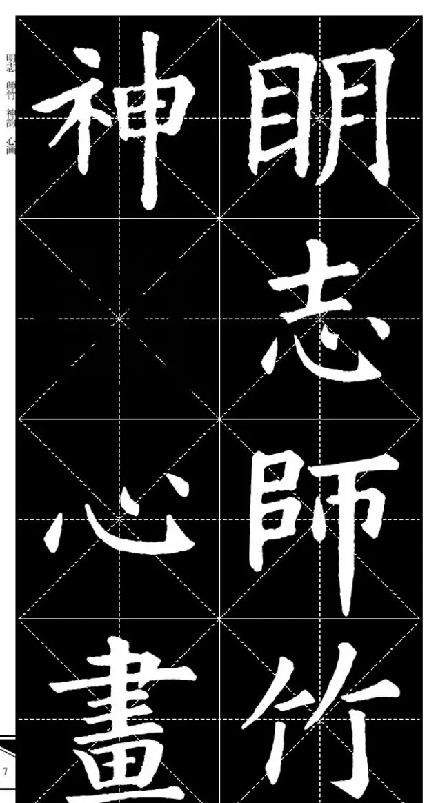 欧体字帖欣赏 实用速成集字帖·锦言精华 | 毛笔楷书字帖