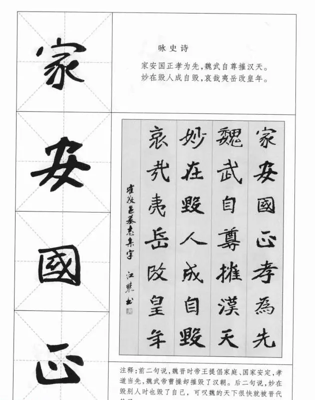魏楷字帖《崔敬邕墓志集字版》 | 毛笔楷书字帖