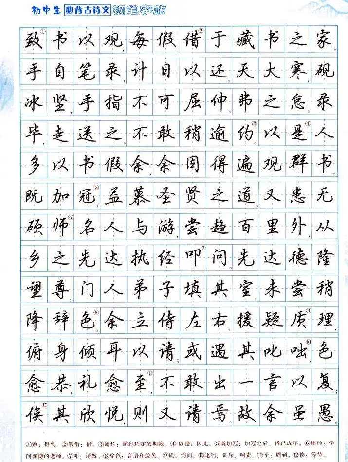 吴玉生行书钢笔字帖《初中生必背古诗文》 | 钢笔书法字帖