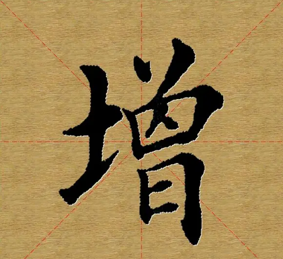 单字书法练习帖《田楷心经》米格版 | 毛笔楷书字帖
