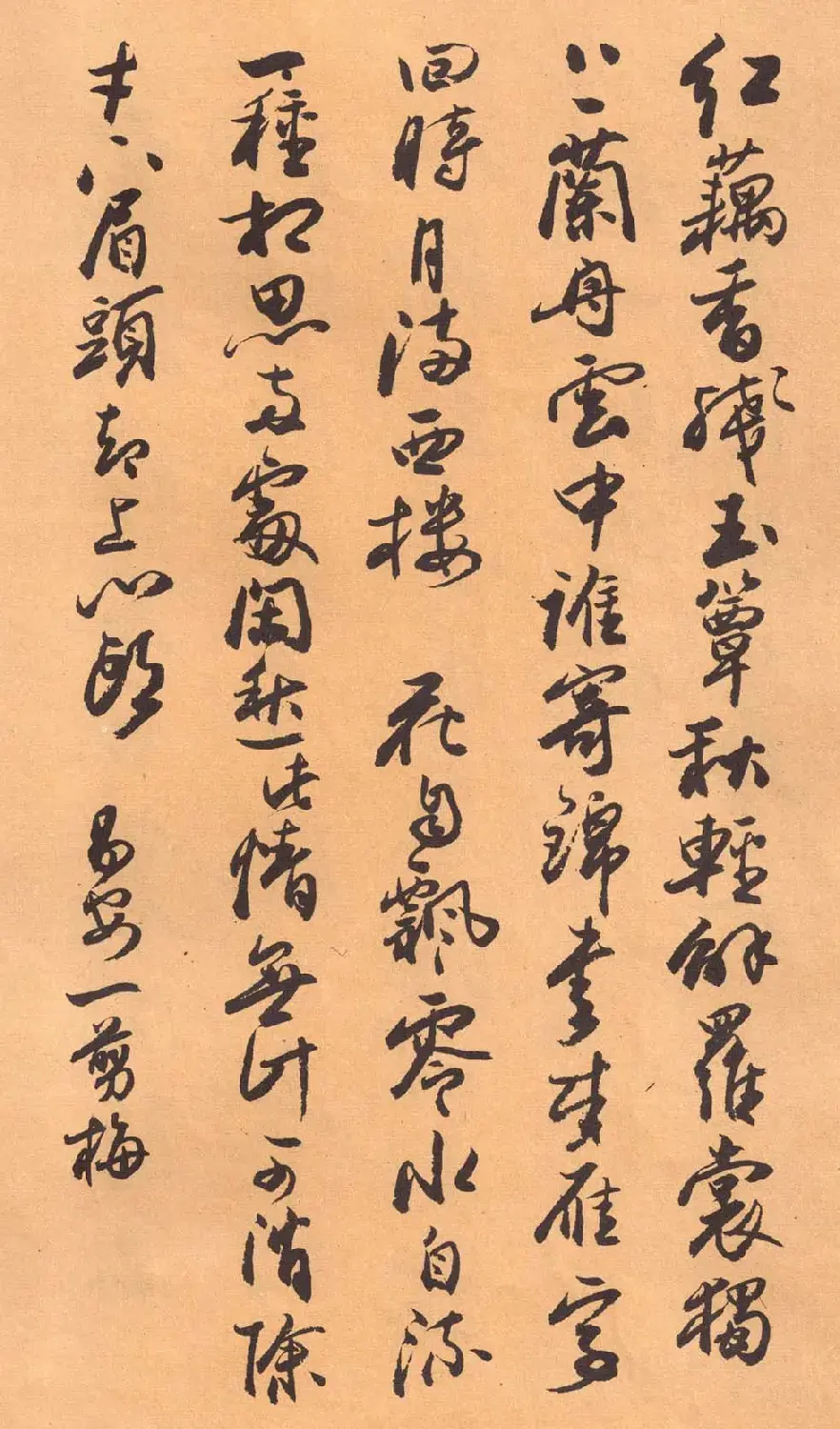 欧阳中石书法字帖《中石夜读词钞》 | 软笔行书字帖