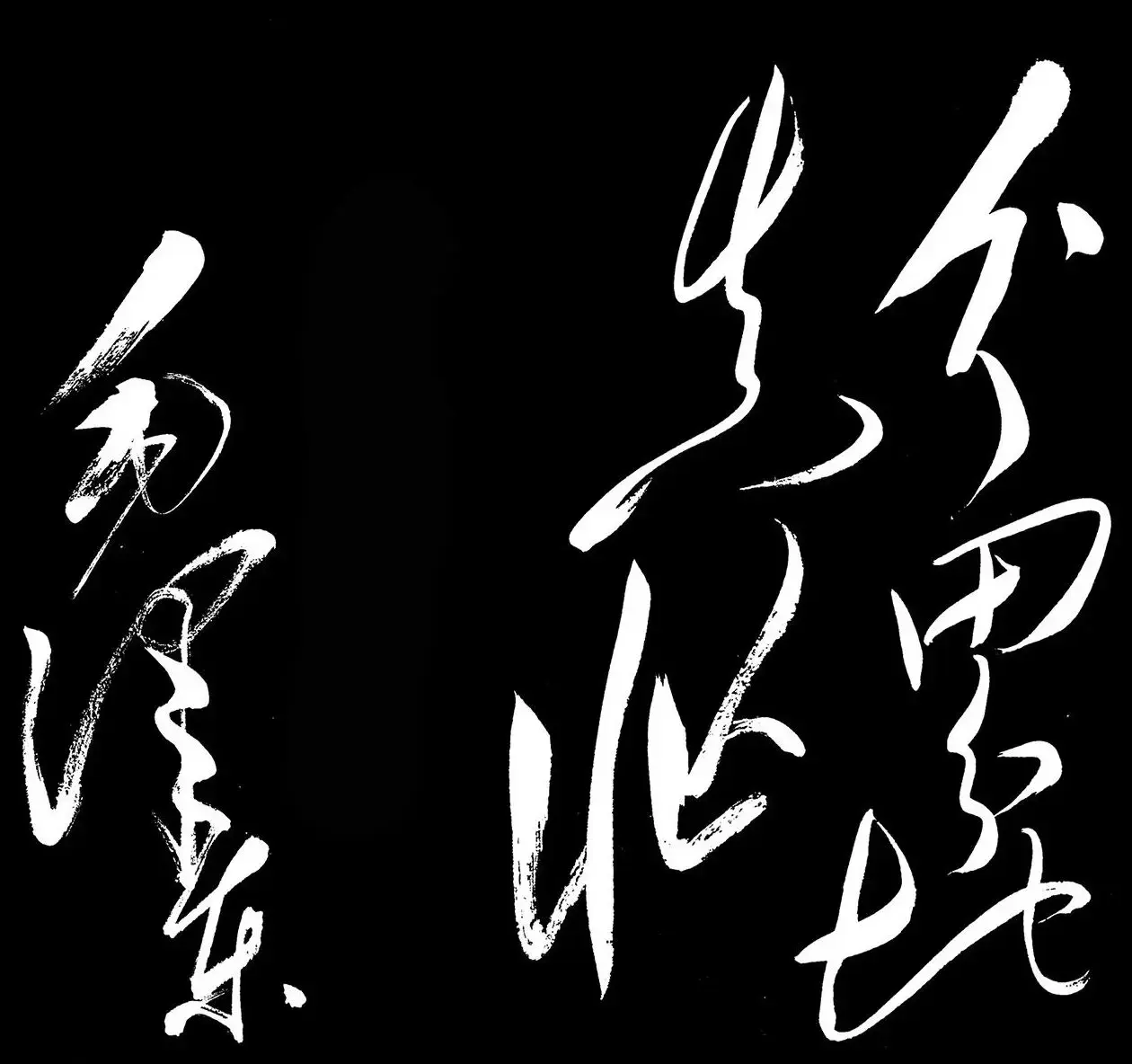 毛主席诗词墨迹《清平乐·蒋桂战争》 | 毛笔书法作品