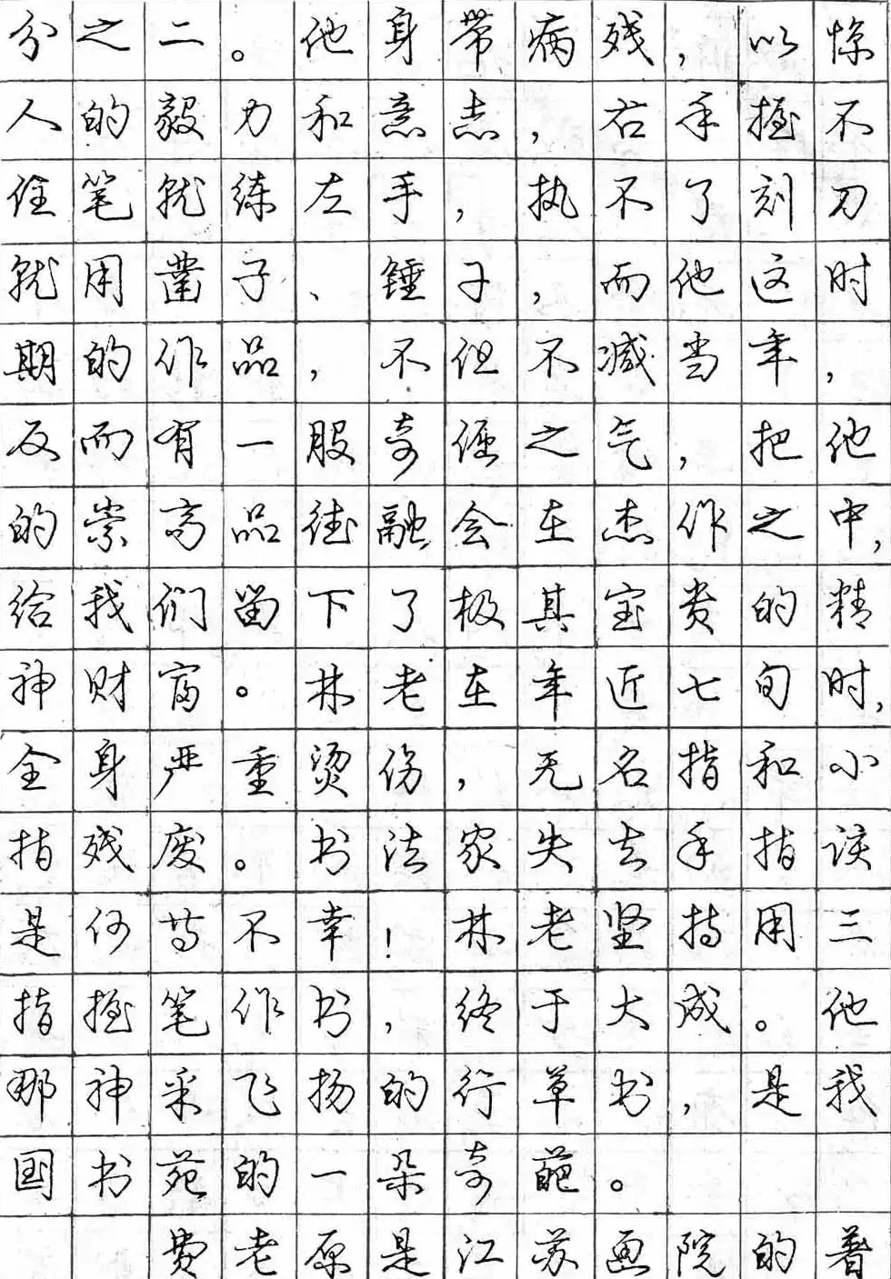 庞中华字帖《怎样练习钢笔行书字》 | 钢笔书法字帖