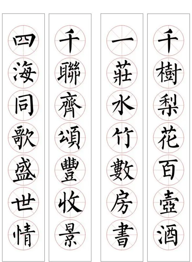 七字通用书法春联100幅 | 书法名家作品欣赏