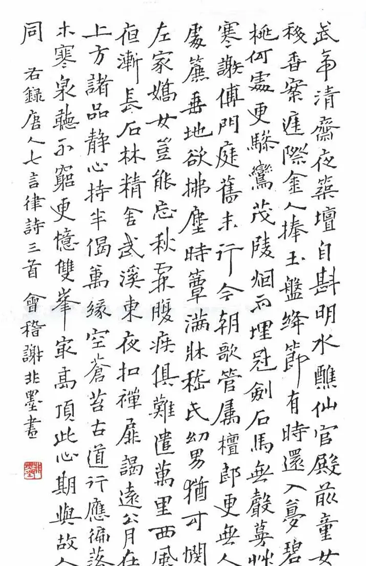 谢非墨硬笔书法作品欣赏 | 钢笔书法作品